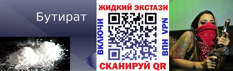Бутират оксибутират Бабаево